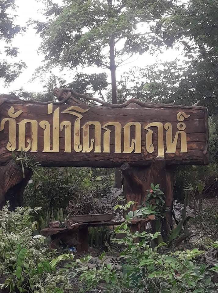 502569374_1034555778881375_489034069867525094_n จากไอ้เสือเพิยถึงหลวงตาซุจส์