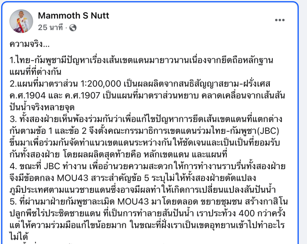 Screen-Shot-2568-06-07-at-10.38.01-1024x815 รองแม่ทัพ ภาค2 พล.ต.ณัฏฐ์ ศรีอินทร์ เปิด 11 ข้อโต้ลูกหลานละแวก