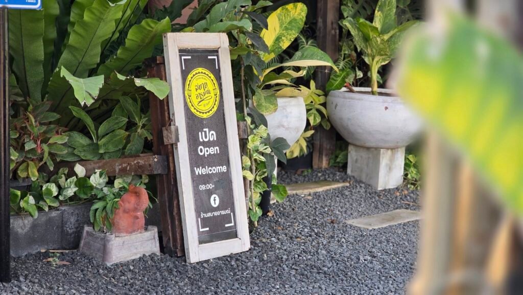 487769970_1069413258554678_2890139070321718171_n-1024x577 รีวิวร้านกาแฟ "ร้านสบายอารมณ์" - สวรรค์ของคนรักกาแฟและธรรมชาติ