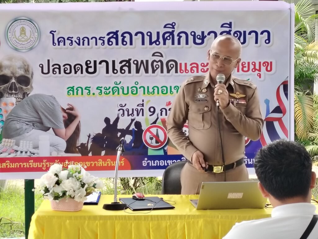 517867794_1159862416186030_5008292953724101002_n-1024x768 สกร.เขวาสินรินทร์ จัดโครงการ "สถานศึกษาสีขาว" ปลูกฝังเยาวชนห่างไกลยาเสพติด