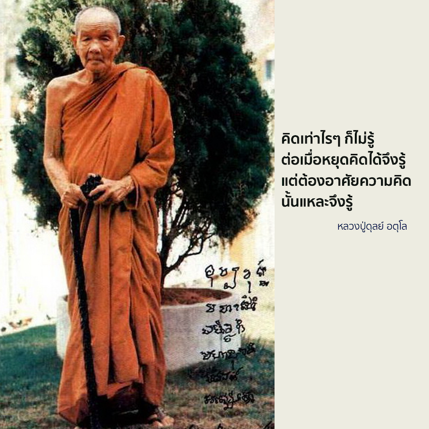 thoughts_939 การทำบุญไม่ใช่การลงทุน: มองใหม่ให้ถูกทางตามหลักพุทธแท้