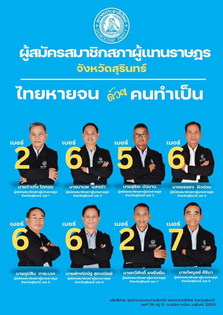 001-1-724x1024 เปิด "คัมภีร์แก้จน" ประชาธิปัตย์! เจาะลึกนโยบาย "ประกันรายได้" ฉบับอัปเกรด จ่ายจริง-จ่ายไว-คุมเงินเฟ้ออยู่หมัด!