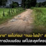 ป.ป.ช.สุรินทร์ ลงพื้นที่ตรวจสอบอบต.โคกยาง อ.ปราสาท