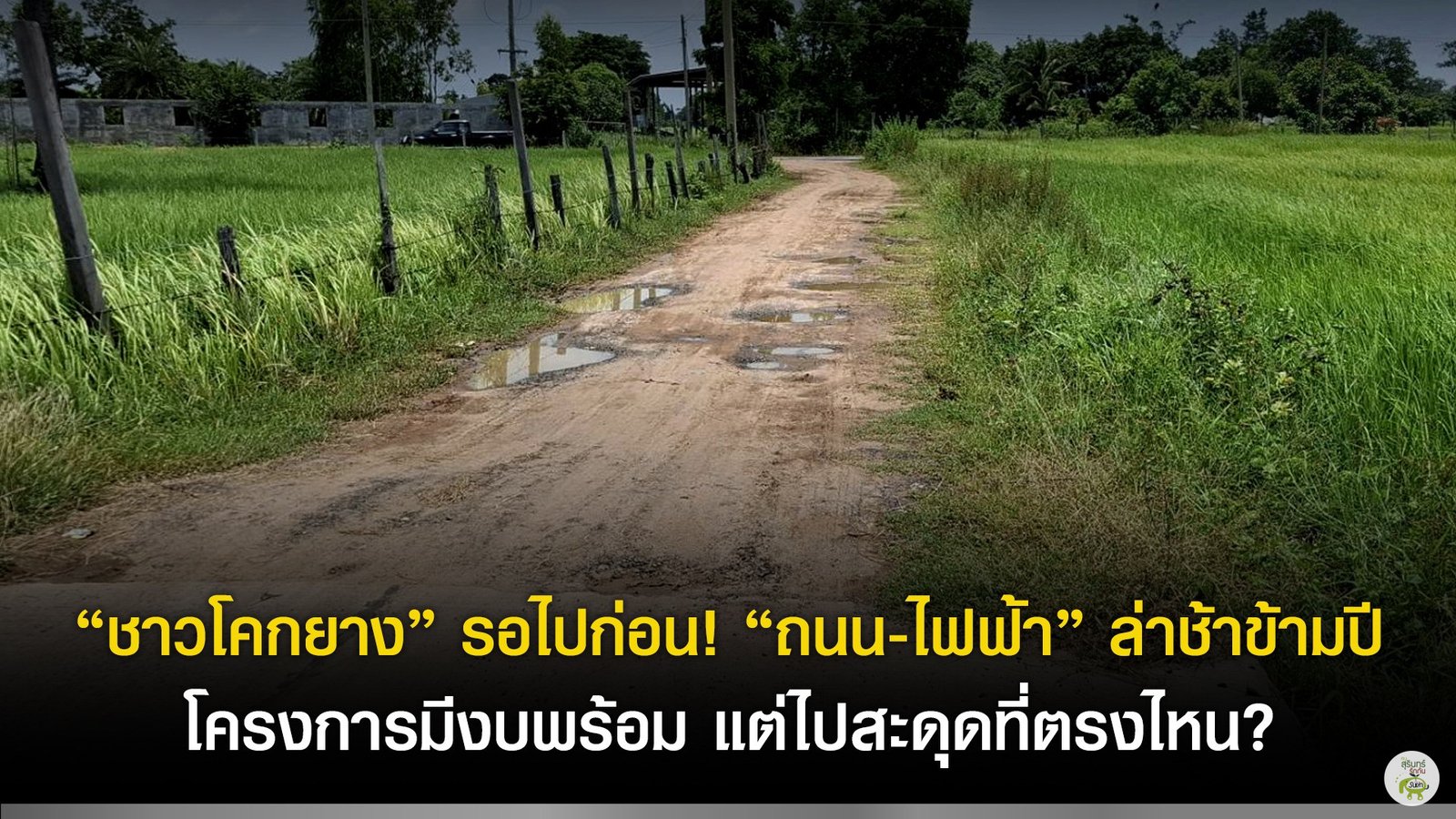 ป.ป.ช.สุรินทร์ ลงพื้นที่ตรวจสอบอบต.โคกยาง อ.ปราสาท