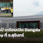มุ้ย ธีรศิลป์ เตรียมเปิด Dangda Academy ที่ จ.สุรินทร์ มุ่งยกระดับเยาวชนและวงการฟุตบอลท้องถิ่น