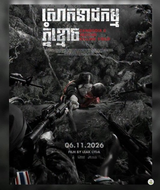 โปสเตอร์ภาพยนตร์ Blood Border: Cambodia’s 2nd Killing Fields