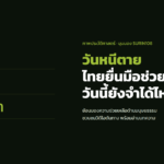 ภาพประกอบข่าว: วันหนีตาย ไทยยื่นมือช่วย… วันนี้ยังจำได้ไหม? ย้อนภาพผู้หนีภัยชาวกัมพูชา