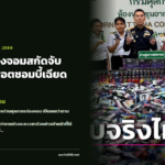 ศุลกากรช่องจอมสกัดจับบุหรี่ไฟฟ้าพอตซอมบี้เฉียด 3 ล้าน