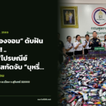 “ศุลกากรช่องจอม” ดับฝันวันปล่อยผี !! .. ผนึกกำลัง “ไปรษณีย์โคราช” .. ไล่สกัดจับ “บุหรี่ไฟฟ้า & พอตซอมบี้“ ก่อนวันฉลองฮาโลวีน ได้กว่า 3,000 ชิ้น มูลค่าเฉียด 3,000,000 บาท !!