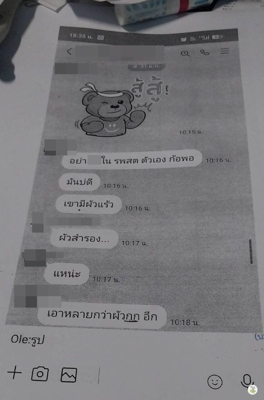 ภาพกลุ่มไลน์ที่มีการพูดคุยในลักษณะคุกคามทางเพศ (เบลอชื่อผู้ใช้)