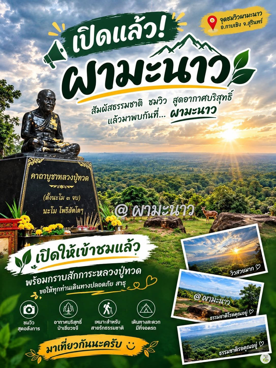 จุดชมวิวผามะนาว อำเภอกาบเชิง จังหวัดสุรินทร์ เปิดให้เข้าชมแล้ว