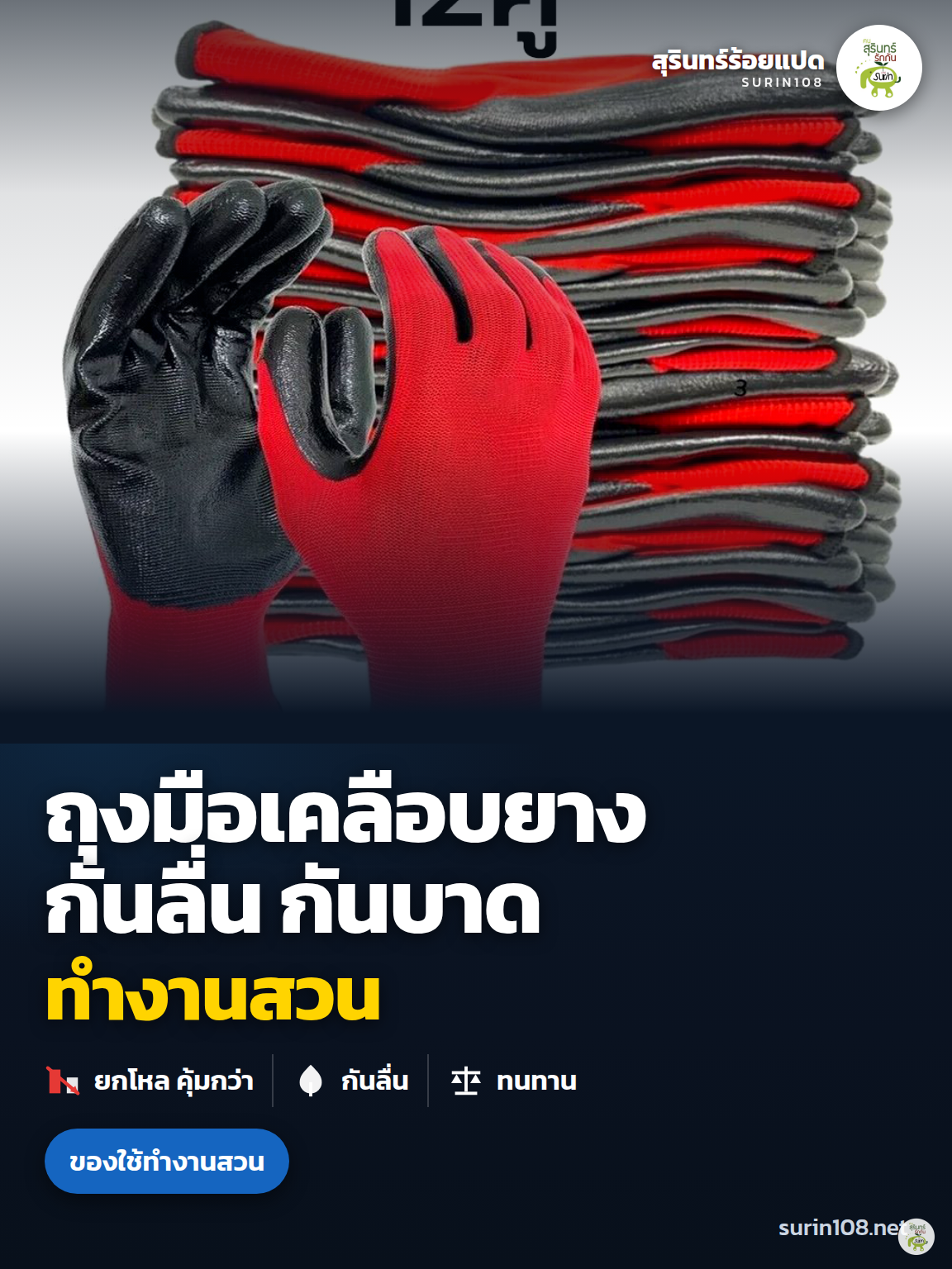 ของใช้ทำงานสวน — ถุงมือเคลือบยาง
