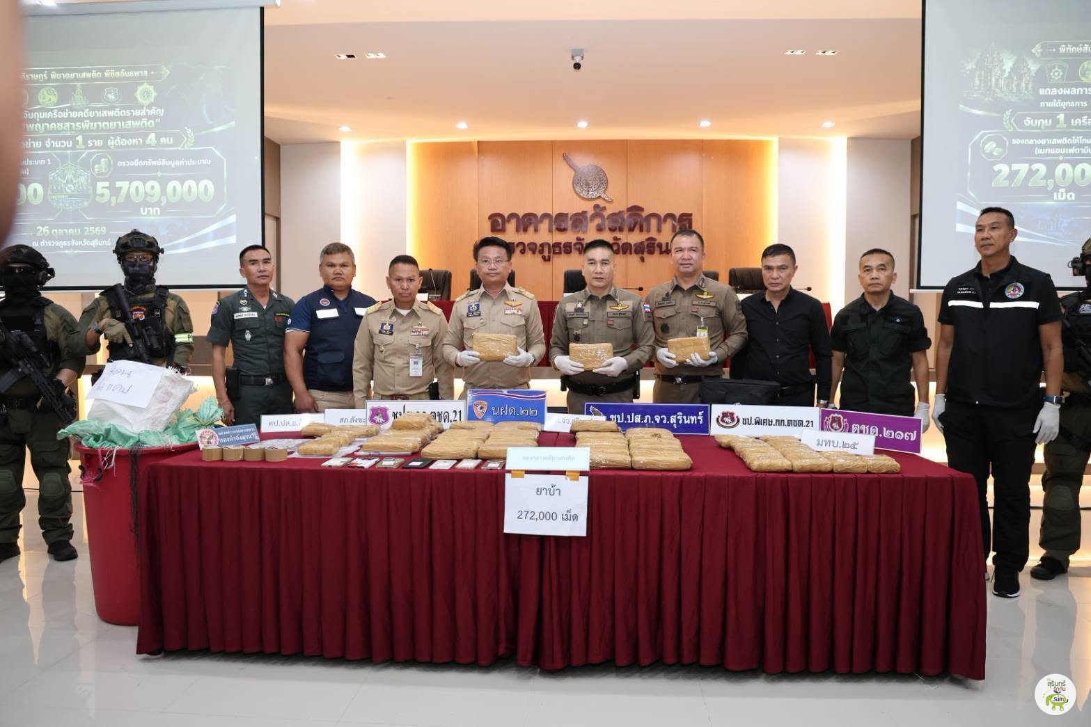 ภาพการแถลงข่าวและแสดงของกลาง ณ ตำรวจภูธรจังหวัดสุรินทร์