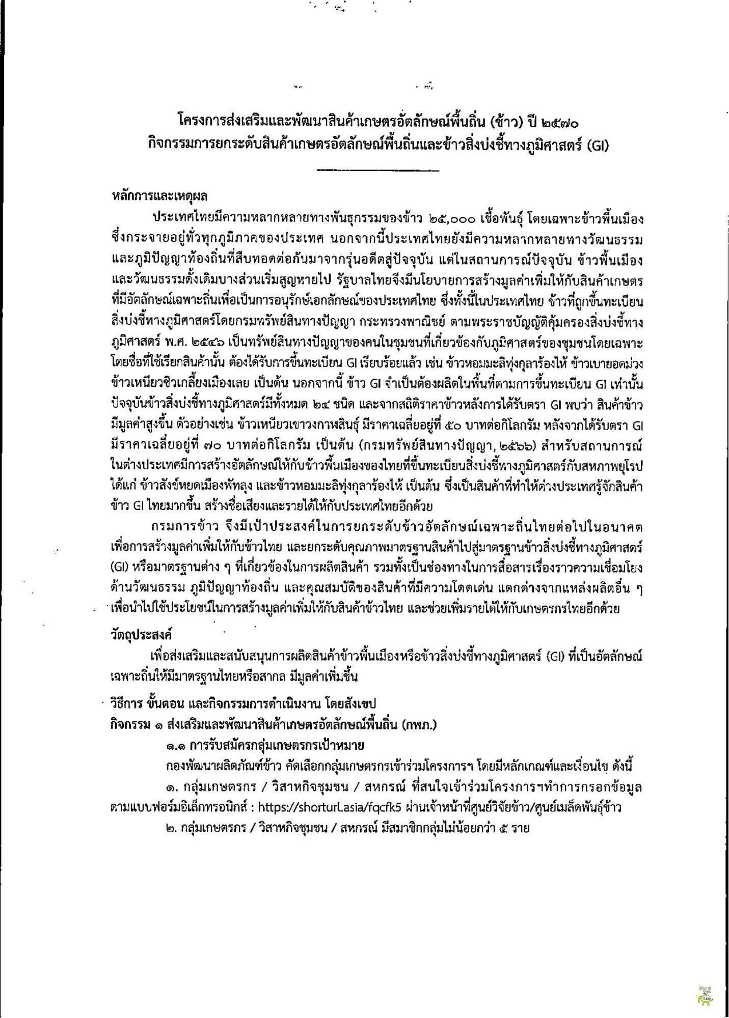 เอกสารคุณสมบัติและกิจกรรมโครงการ หน้า 1