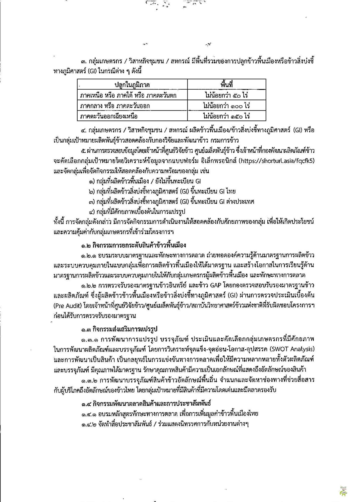 เอกสารคุณสมบัติและกิจกรรมโครงการ หน้า 2