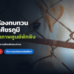 ภาพประกอบข่าว: จิตอาสาร้องทบทวนดูแลสุนัขศูนย์พักพิงศีขรภูมิ ตั้งคำถามเงินบริจาค