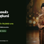 ภาพประกอบ AI: เปิดรับสมัครธิดาผ้าไหมสุรินทร์ 2569 ไม่ใช่ผู้สมัครหรือผู้ชนะจริง