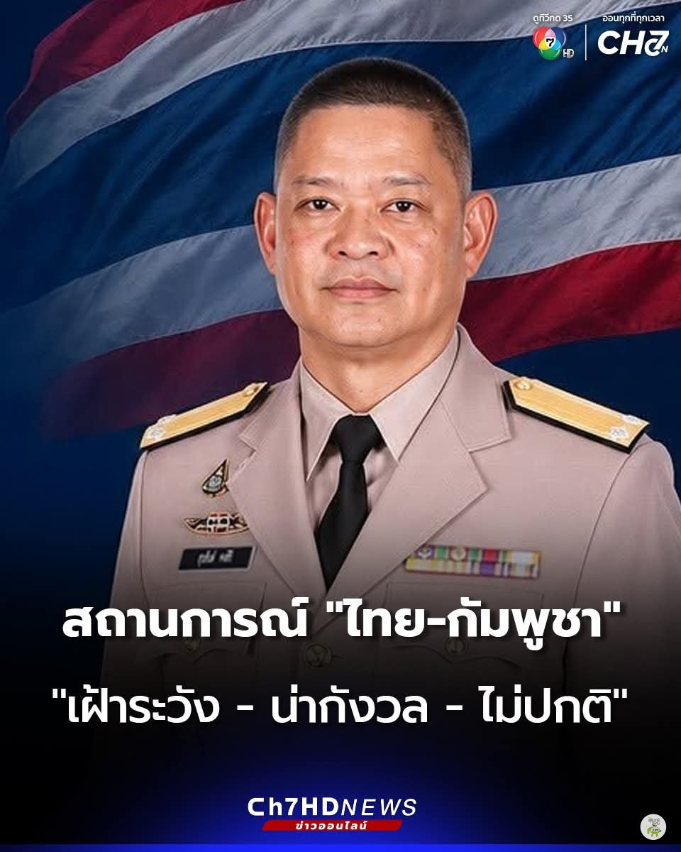 กราฟิกข่าว Ch7HD News รายงานคำแถลงโฆษกกระทรวงกลาโหมเกี่ยวกับสถานการณ์ไทย–กัมพูชา